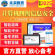 2025年未來(lái)教育全國計算機等級考試四級信息安全工程師 電腦軟件+手機軟件 考試真題