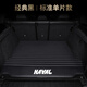 卡舒爾適用于哈弗h6后備箱墊F7F5神獸h4H5猛龍H7H9大狗M6S梟龍H2s尾箱墊 黑色底部單片