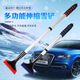 CTRLEND除雪鏟汽車(chē)用前擋風(fēng)玻璃車(chē)窗冬季牛筋多功能加長(cháng)刮雪神器伸縮清霜 【伸縮鋁管紅色】