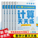 科目自選】學(xué)而思小學(xué)數(shù)學(xué)計(jì)算語(yǔ)文基礎(chǔ)天天練 四年級(jí)下冊(cè)上冊(cè)語(yǔ)文數(shù)學(xué)人教版北師版教材同步口算練習(xí)冊(cè) 數(shù)學(xué)【人教版】【下冊(cè)】