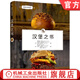 漢堡之書(shū) 奇爾納 漢堡食譜 漢堡制作 西式烹飪 烹飪技能提升 漢堡制作食譜 漢堡制作入門(mén)教程書(shū)籍