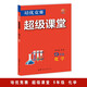 培優(yōu)競(jìng)賽超級(jí)課堂 九年級(jí)化學(xué) 2025 初三