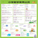 小學(xué)數學(xué)常用公式大全表掛圖1到6年級知識點(diǎn)匯總數量單位換算墻貼 小學(xué)數學(xué)常用公式 大尺寸厚
