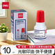 得力（deli） 印油 印章印油 快干印油 印泥油 財(cái)務(wù)辦公印臺(tái)印泥 光敏印油 紅色10ml