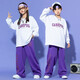 童話(huà)酷酷兒童街舞潮服男童潮牌嘻哈套裝少兒hiphop演出服酷女童爵士舞服裝 971白長(cháng)袖+972紫長(cháng)褲 150碼建議身高145cm左右