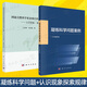 【套裝2冊】凝練科學問題案例+國家自然科學基金項目申請之路 科研論文基金項目 自然科學總論 科學出版社