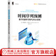 時(shí)間序列預測 基于機器學(xué)習和Python實(shí)現 弗朗西斯卡 拉澤里 計算機控制仿真與人工智能書(shū)籍