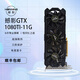 撼影GTX1080TI 11G 吃雞 永劫無(wú)間 無(wú)畏契約 黑神話(huà)悟空 科學(xué)計算 圖形渲染 電競顯卡 電腦游戲臺式機 GTX1080TI(一年質(zhì)保)