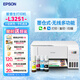 愛(ài)普生（EPSON）L3251  L3253無(wú)線(xiàn)彩色照片墨倉式噴墨連供家用小型辦公多功能一體照片打印機A4電腦無(wú)線(xiàn)掃描復印 【標配款】L3251白色【微信遠程打印】