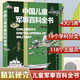 正版中國兒童軍事百科全書(shū)兒童軍事裝備世界槍械戰爭類(lèi)繪本圖書(shū)6-12歲兵器百科全書(shū)小學(xué)生三四五六年級課外閱讀書(shū)籍兒童讀物 中國兒童軍事百科全書(shū) 小學(xué)通用