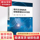 現代交流電機的控制原理及DSP實(shí)現 北京航空航天大學(xué)出版社 馬駿杰 等 編 書(shū)籍