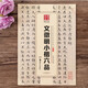 正版包郵 文征明小楷六品 楚辭心經(jīng)千字文老子列傳太上老君說(shuō)常清靜經(jīng)赤壁后賦文徵明小楷原帖楷書(shū)毛筆字帖