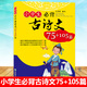 小學(xué)生必背古詩(shī)文75+105篇 75+85篇升級注音版小學(xué)語(yǔ)文古詩(shī)詞70首80首誦讀唐詩(shī)宋詞大全