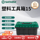 世達(dá)（SATA）工具箱家用小收納盒五金工具收納箱家庭塑料收納箱工具15