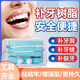 華晨進(jìn)口納米樹(shù)脂補(bǔ)牙材料自己在家堵牙洞修復(fù)牙齒斷牙蛀牙填充神器 【最新進(jìn)口送工具】約補(bǔ)7-8顆
