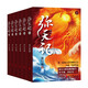 彌天記（全6冊）網(wǎng)文大神發(fā)飆的蝸牛、管平潮、蔣勝男力薦
