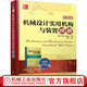 機械設計使用機構與裝置圖冊原書(shū)第五版 機械機構設計圖解 機械結構設計教程書(shū)籍 機械設計師技術(shù)用書(shū) 機械設計手冊