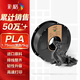 彩格3D打印耗材PLA Basic1.75mm適用拓竹 創(chuàng)想三維 愛樂酷 縱維立方 極光爾沃打印機繪畫筆線材黑色1kg