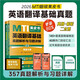 考研2026翻譯碩士（MTI）英語(yǔ)翻譯基礎(chǔ)真題解析與習(xí)題詳解（第8版）翻譯碩士黃皮書 翻碩英語(yǔ)真題備考 贈(zèng)送配套課程