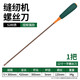 綠林（GREENER）十字螺絲刀縫紉機(jī)專用一字大號(hào)強(qiáng)磁超硬加長長桿長柄超長起子套裝 加長一字12寸（5x300mm）