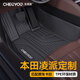 車(chē)麗友 適用于本田凌派腳墊tpe全大包圍汽車(chē)13-24款專(zhuān)用環(huán)保無(wú)味車(chē)墊 原廠(chǎng)級(jí)TPE單層腳墊 本田凌派原車(chē)定制