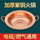 鑫雙龍電磁爐銅火鍋飯店紫銅火鍋盆燃?xì)庠钔ㄓ勉~鍋家用鴛鴦鍋湯鍋 加厚紫銅清湯鍋【28cm】