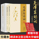 全集2冊 毛澤東詩詞全集152首珍藏版注音讀本原文全譯注釋詩歌詩詞鑒賞大全中小學(xué)生課外書毛澤東論詩詞