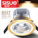 西索（SISUO）【西索】led筒燈射燈具天花燈射燈全套背景墻金邊高光銀色開孔7-8 金+銀 射燈暖白光 7W開孔7-7.5公分