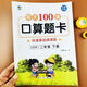 蘇教版口算題卡二年級(jí)下冊數(shù)學(xué)口算練習(xí)除法三位數(shù)加減法單位換算 二年級(jí)下冊每天100道口算【94頁