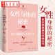 女性身體的秘密 更年期健康與幸福全書(shū) 克里斯蒂安·諾斯魯普 著 長(zhǎng)銷(xiāo)20余年的經(jīng)典女性讀物 郎景和院士 譚先杰主任醫(yī)師作序 科普