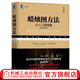 蠟燭圖方法：從入門到精通（原書*2版） [美] 斯蒂芬 W. 比加洛（Stephen W. Big
