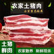 【5斤瘋搶】散養(yǎng)五花條土豬五花肉新鮮五花肉1斤五花肉塊國產(chǎn)豬 五花肉5斤