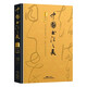 中國書法之美 傳世墨寶喚醒國人的書法記憶（草書卷）開啟領(lǐng)略草書之美的歷程 賞析臨習(xí)入門書 精裝四色