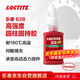 樂(lè)泰/loctite 638 固持強(qiáng)力膠 軸承膠NSF認(rèn)證高強(qiáng)度耐高溫耐油固持惰性金屬間隙厭氧強(qiáng)力膠水綠色 50ml 1支裝