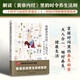 圖解黃帝內(nèi)經(jīng)二十四節(jié)氣養(yǎng)生速查全書   二十四節(jié)氣起居飲食建議，十二時辰經(jīng)絡(luò)臟腑保健指南