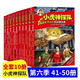 【系列挑選】小虎神探隊書 第一二三四五六季全套50冊 冒險小虎隊 系列書 挺進成長版6-12周歲科幻書籍兒童課外男孩的冒險書籍 第六輯（41-50）