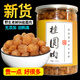 鑒河桂村高州桂圓干肉500g無(wú)核9A老樹(shù)燈籠龍眼肉干無(wú)添加新貨農家特靚 桂圓肉500克*1罐