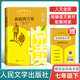人文金版名著(zhù)海底兩萬(wàn)里7年級下 悅讀整本書(shū) 正版原著(zhù)完整無(wú)刪減初中生統編語(yǔ)文配套閱讀 七年級下冊 人民文 fb