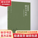 語(yǔ)言與文化 注釋增訂本