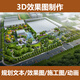 3D鳥瞰圖制作園林景觀綠化美麗鄉(xiāng)村cad規(guī)劃文本施工圖效果圖設計