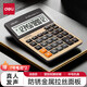 得力（deli） 計算器語(yǔ)音商用計算機會(huì )計專(zhuān)用大號多功能計算機器大按鍵大屏幕辦公用品商務(wù)辦公室 1542A【大號】防銹金屬面板-金色