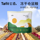 它適倉(cāng)鼠糧食金絲熊鼠糧專(zhuān)用營(yíng)養(yǎng)食物主糧凍干天然五谷飼料零食用品 全價(jià)凍干糧500g(新舊包裝交替) 倉(cāng)鼠/熊類(lèi)通用