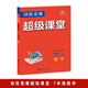 2025新版 超級課堂培優(yōu)競賽 七八九年級數(shù)學(xué)英語物理化學(xué)人教全國通用 初一二三上下冊中考競賽789年級練習(xí)必刷題冊輔導(dǎo)書含答案解析 七年級/初一 數(shù)學(xué)