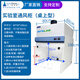 scienfocus賽福斯全鋼通風(fēng)柜排風(fēng)化驗室抽風(fēng)化學(xué)防腐桌上整體型實驗室通風(fēng)櫥 桌上型80x60x100cm