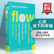 英文原版 心流 當下的幸福 Flow:The Psychology of Optimal Experience 米哈里契克森米哈賴(lài)