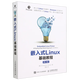 【新華書(shū)店】嵌入式Linux基礎教程(第2版)