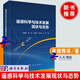 正版書籍 遙感科學(xué)與技術(shù)發(fā)展現(xiàn)狀與態(tài)勢(shì) 龔健雅科學(xué)出版社9787030759511遙感傳感器雷達(dá)傳感器性能研制遙感影像信息處理提取方法