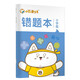 華夏萬(wàn)卷B5/64頁(yè)小學(xué)生作業(yè)本 記事筆記本子 語(yǔ)文數學(xué)英語(yǔ)錯題本通用糾錯本糾正復習改錯題集