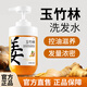 玉竹林【玉竹林洗發(fā)水】生姜控油滋養(yǎng)玉竺林玉竹淋鈺竹林蓬松洗發(fā)露廠家 洗發(fā)水*1瓶（建議買(mǎi)多瓶更劃算）
