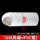 180PVC廚房抽油煙機排煙通風管道配件排氣煙道彎頭大小轉接頭直接 160（穿墻風帽+40cm管道）
